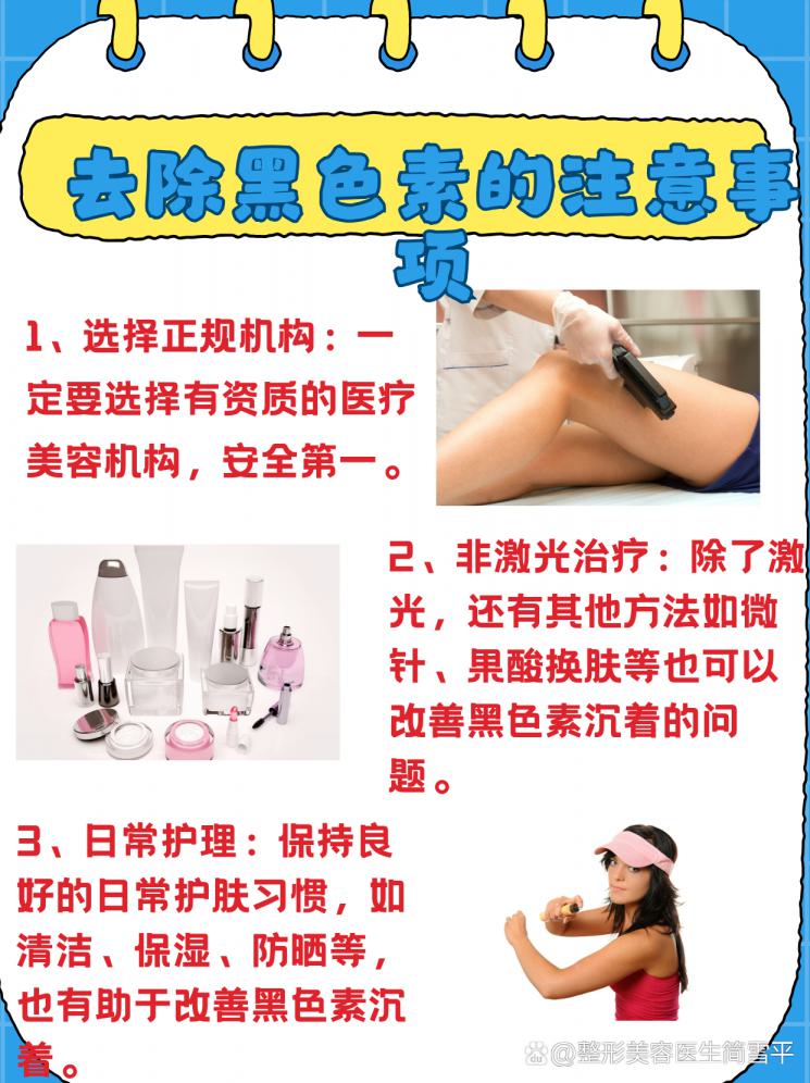 告别黑色素，激光美容让你肌肤焕新！ 价格全解析