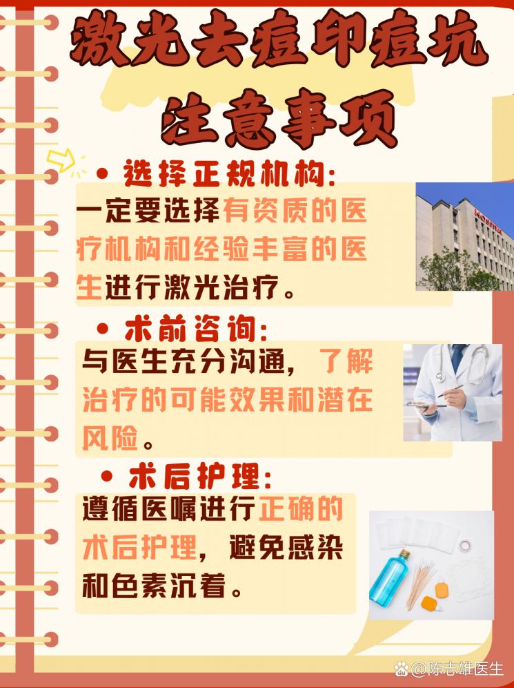 激光去痘印痘坑，价格大公开！