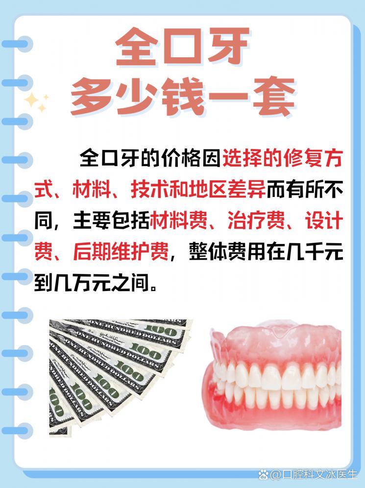 全口牙大换新，你的钱包准备好了吗？
