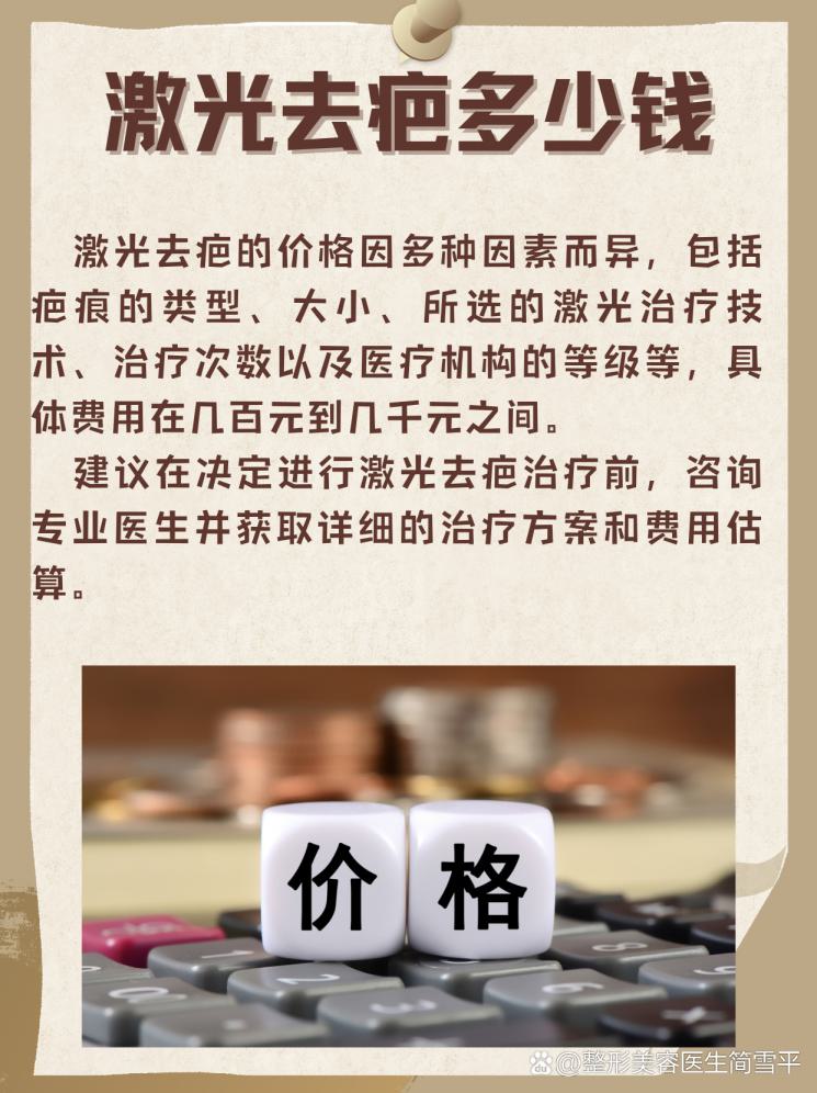 激光去疤，重塑肌肤无痕美，价格大揭秘