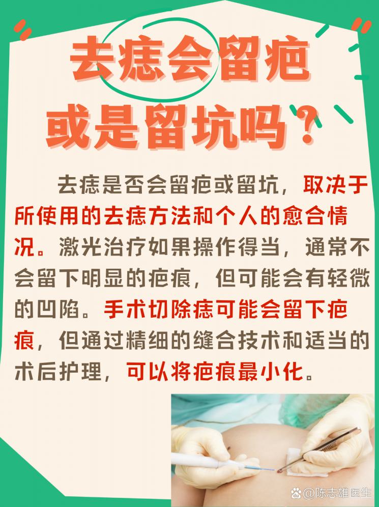 揭秘！去痣后后会留疤或留坑吗？