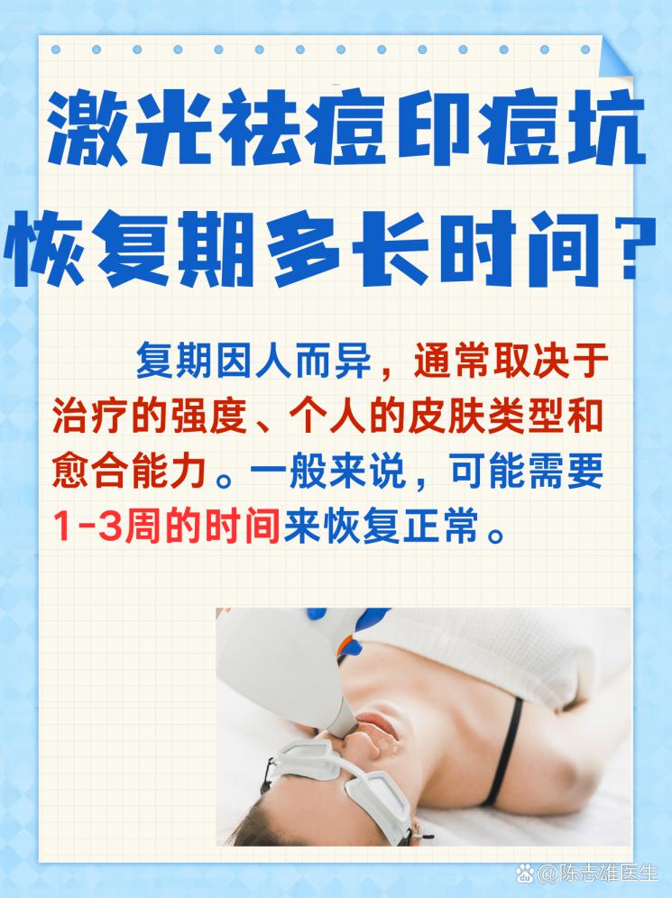 战痘攻略：激光祛痘印痘坑，恢复期全揭秘！