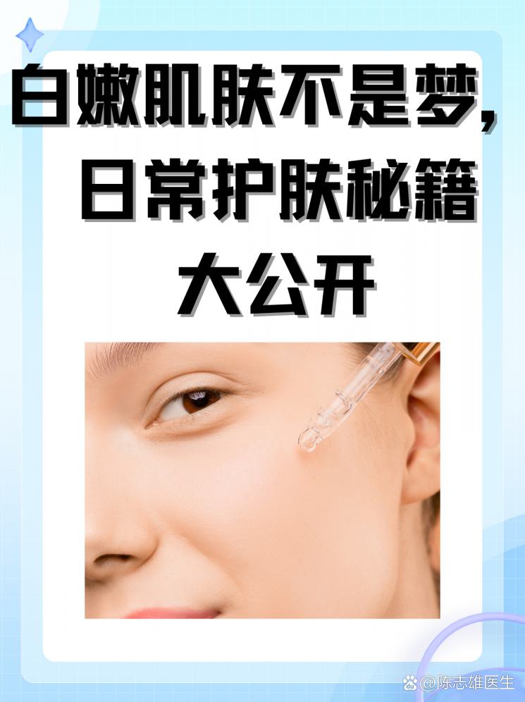 白嫩肌肤不是梦，日常护肤秘籍大公开