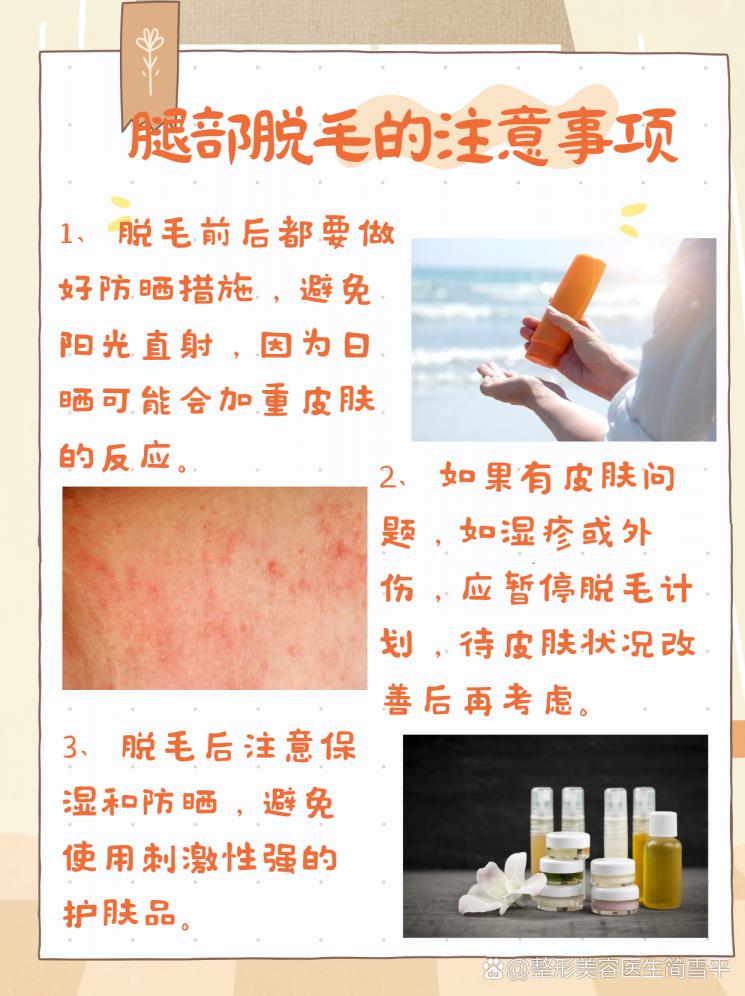 告别“毛裤”，教你永久摆脱腿毛困扰