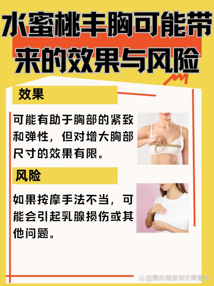水蜜桃丰胸效果：持续时间全解析