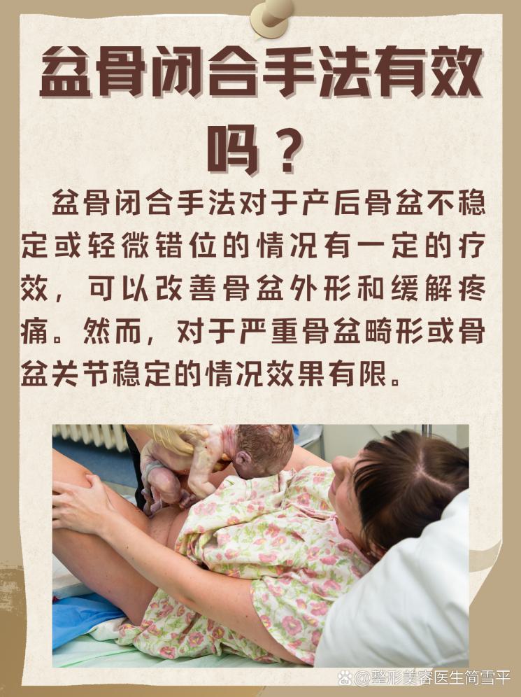 盆骨闭合手法，真的有效吗？揭秘产后恢复的秘密！