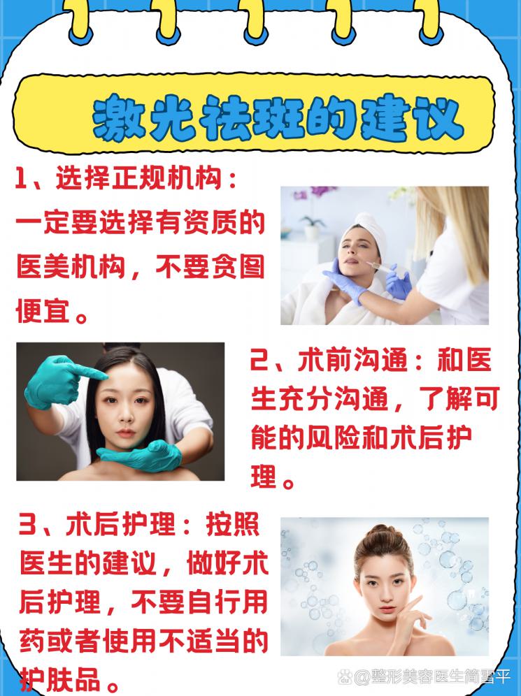 激光祛斑价格大揭秘！