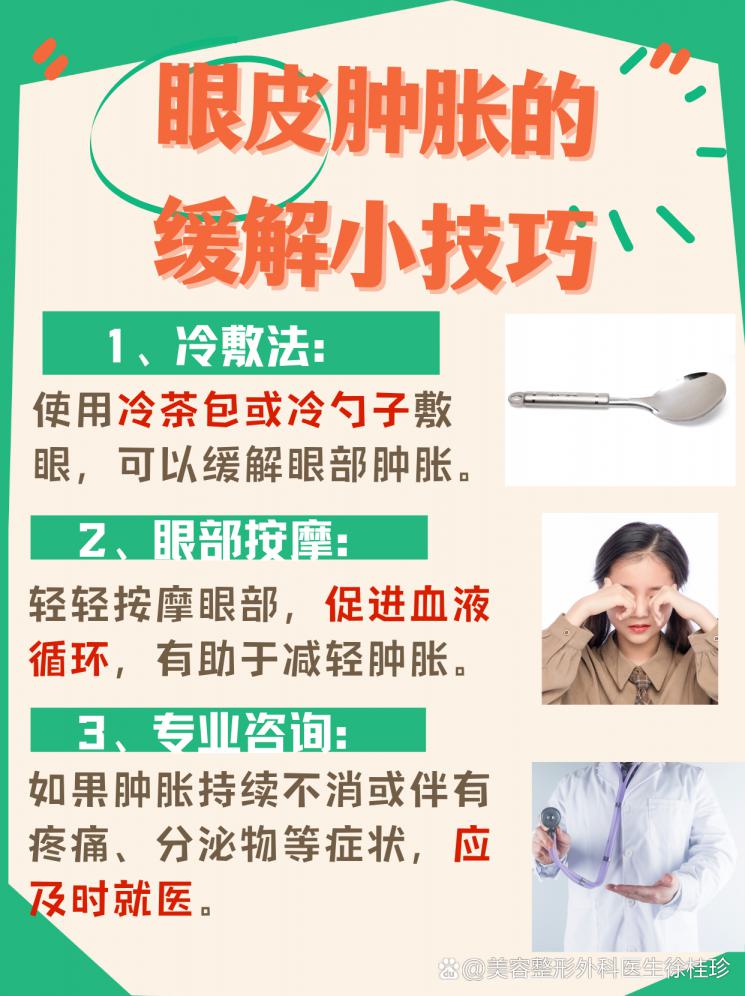 揭秘双眼皮肿胀原因，快速恢复明亮双眼！