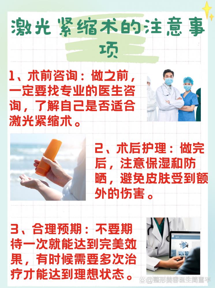 激光紧缩术，效果能撑多久？