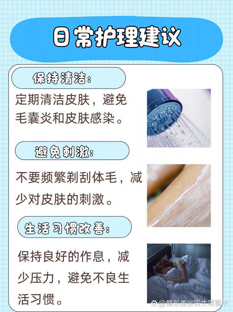 告别“毛茸茸”，女孩毛发旺盛怎么办？