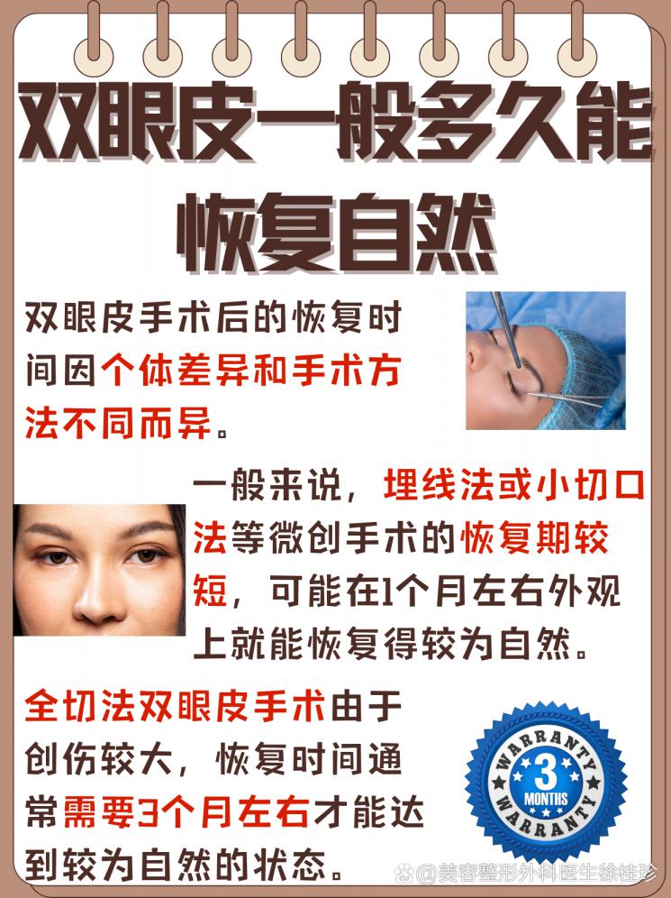 双眼皮手术恢复期大揭秘！