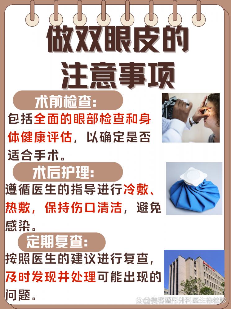 双眼皮手术恢复期大揭秘！