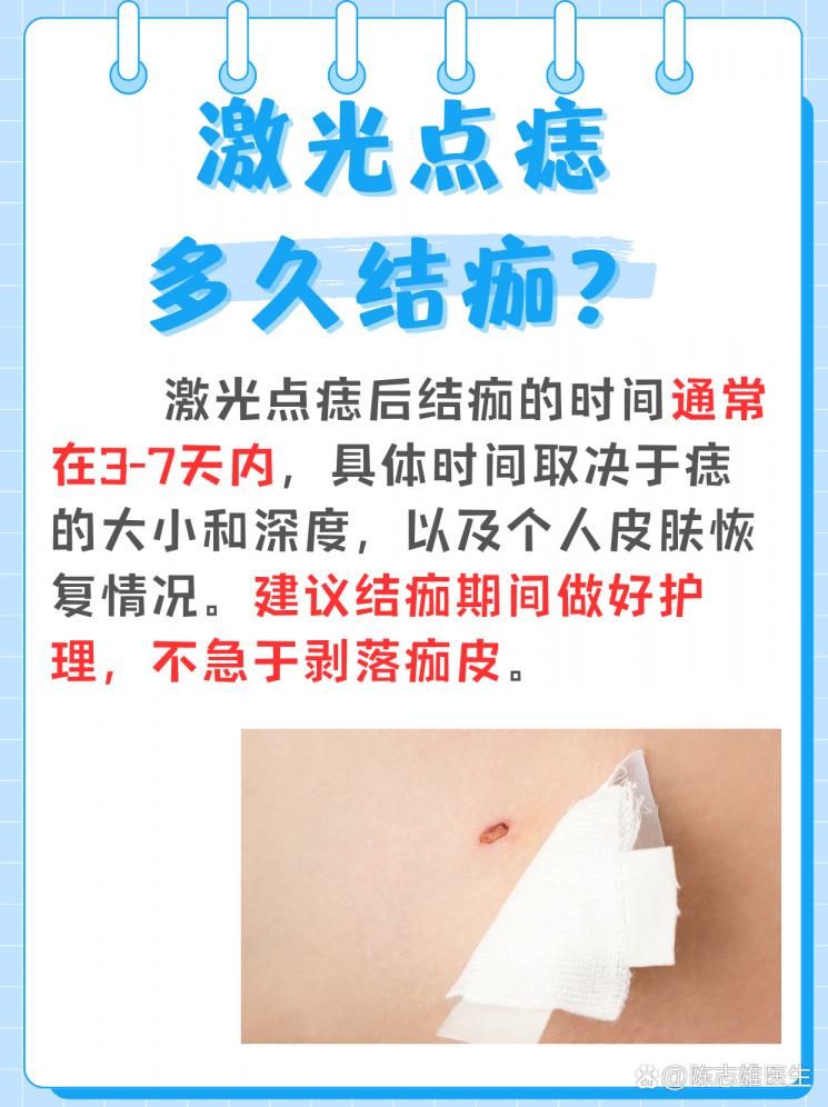 激光点痣后，多久会结痂？恢复秘籍大公开！