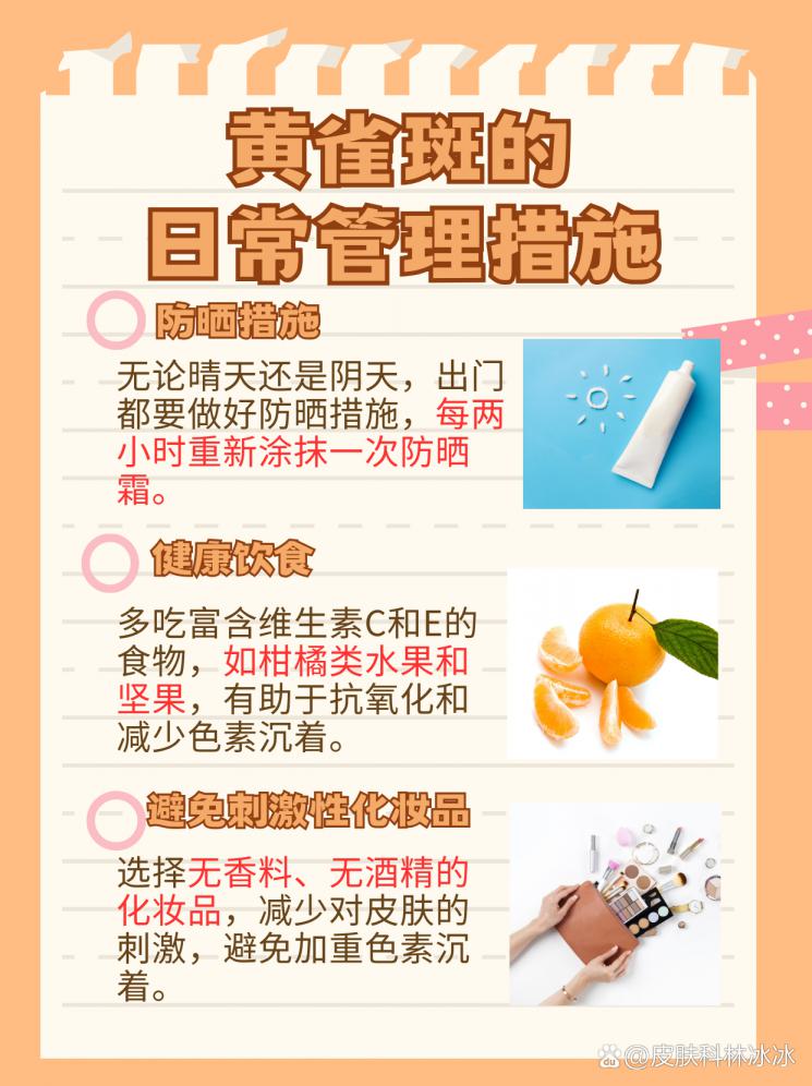 黄雀斑去除：有效方法与护理技巧