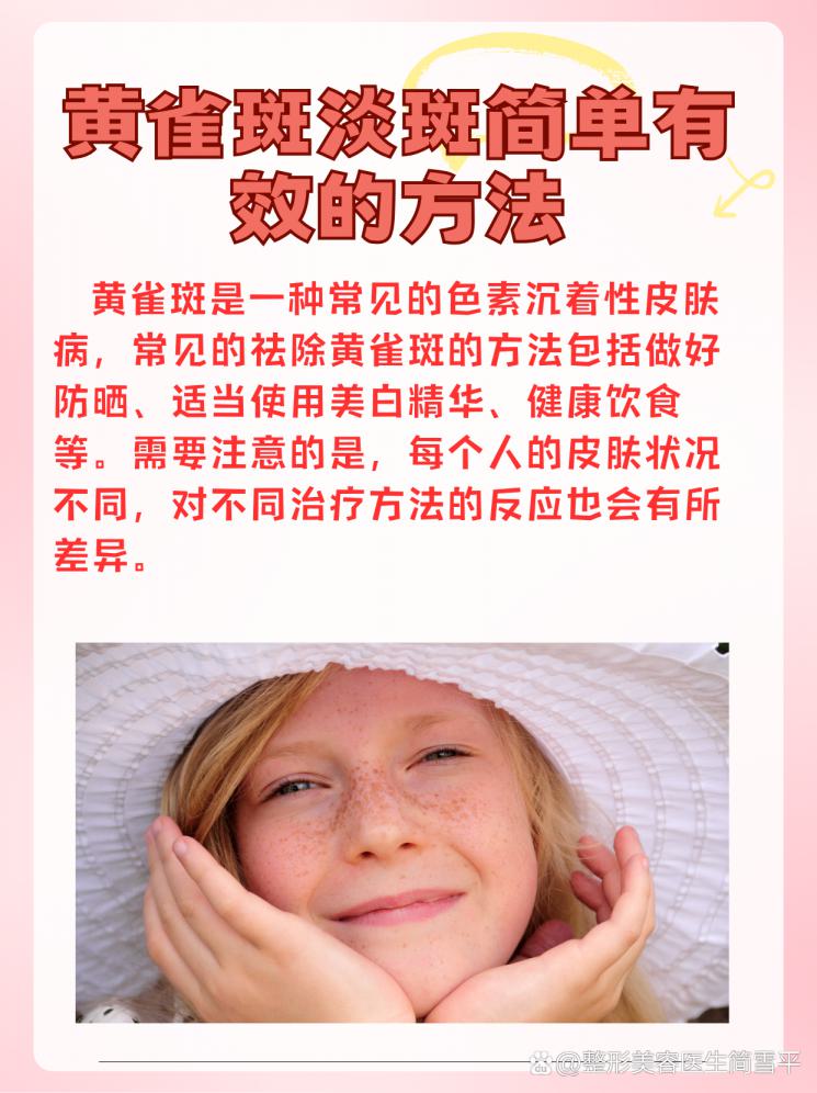 黄雀斑退散！简单有效的淡斑秘籍大公开