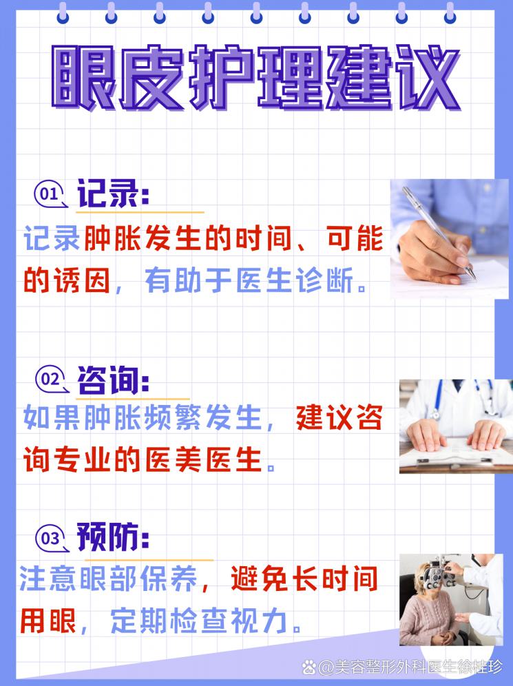 双眼皮肿了？别慌，我来告诉你原因！