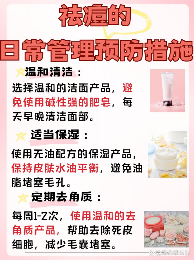 祛痘陷阱揭秘！后果大公开