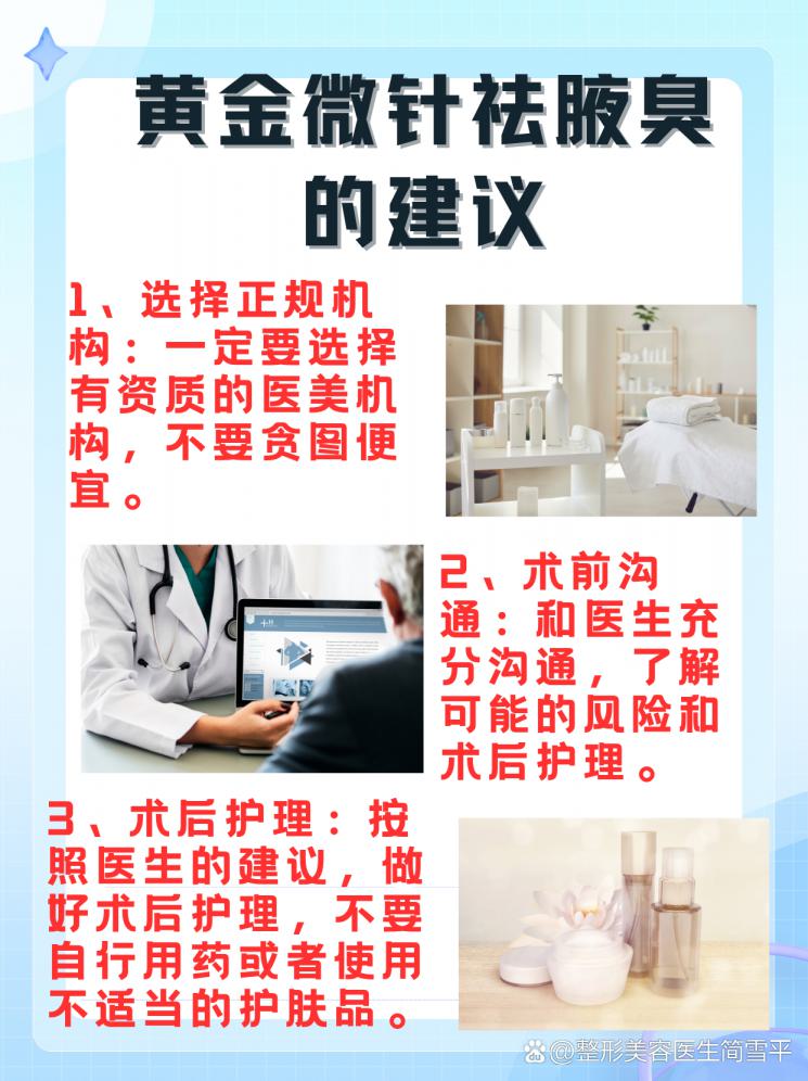 黄金微针祛腋臭，真的能一劳永逸吗？