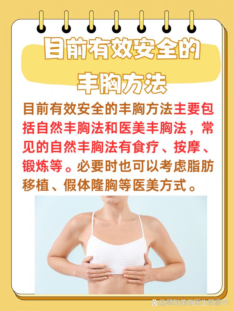 丰胸秘籍大公开！这些方法安全又有效