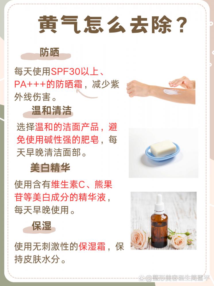 黄气退散！揭秘肤色提亮的黄金法则