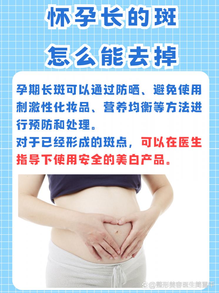 孕期斑点烦恼？揭秘祛斑秘籍