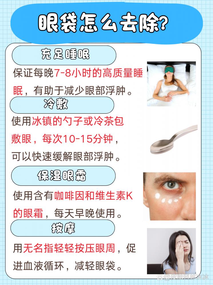 眼袋不再有！揭秘最佳去除眼袋秘籍