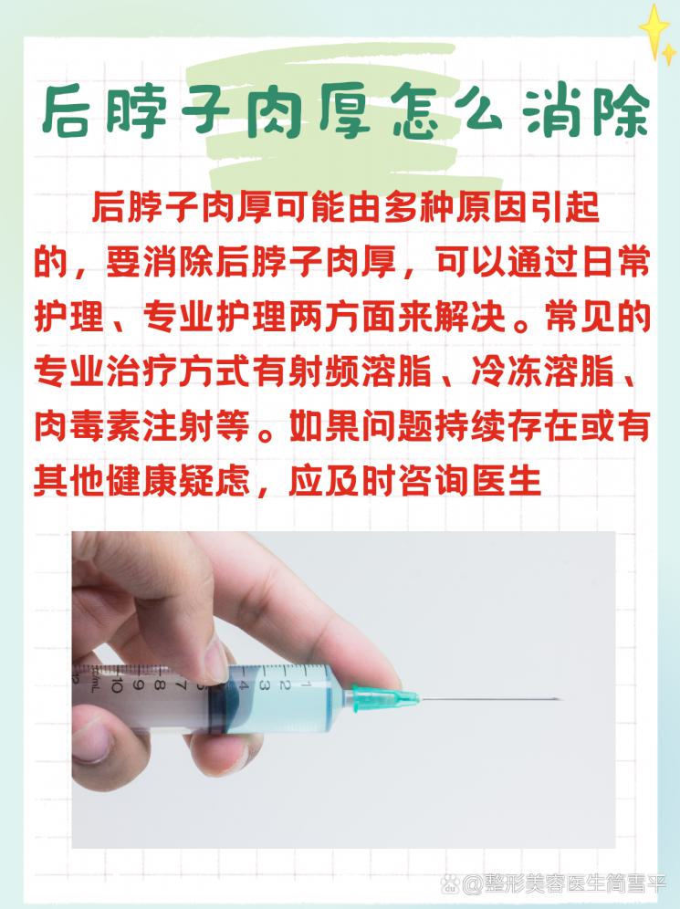 后脖子肉厚？别怕，这些方法帮你轻松解决！