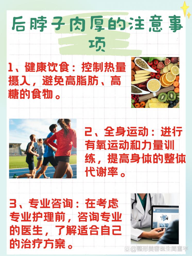 后脖子肉厚？别怕，这些方法帮你轻松解决！
