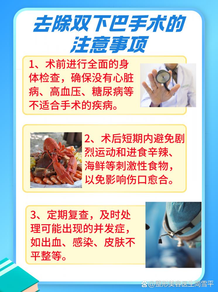 告别双下巴，医美手术价格大揭秘