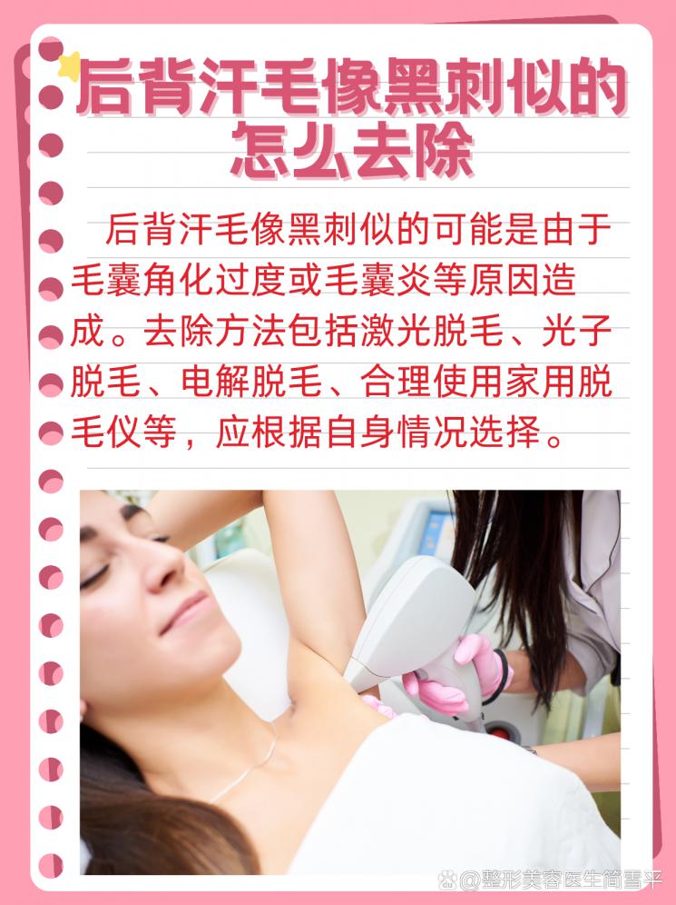 告别黑刺后背，光滑肌肤不是梦！