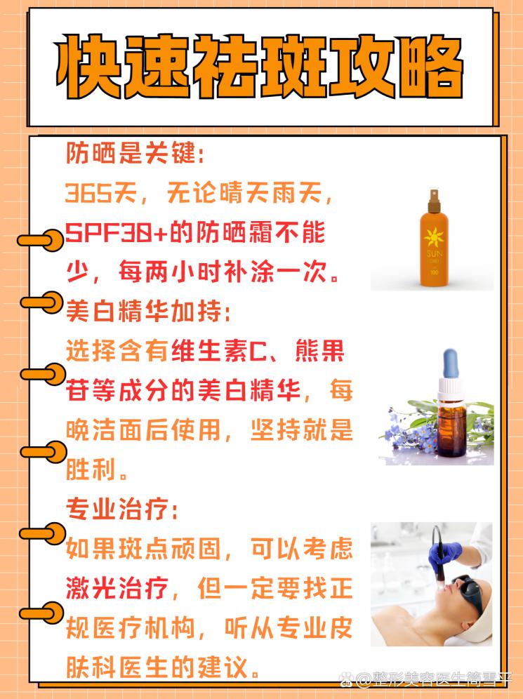 快速祛斑攻略：科学方法与日常护理