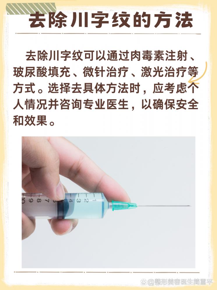 告别川字纹，让额头重现平滑！