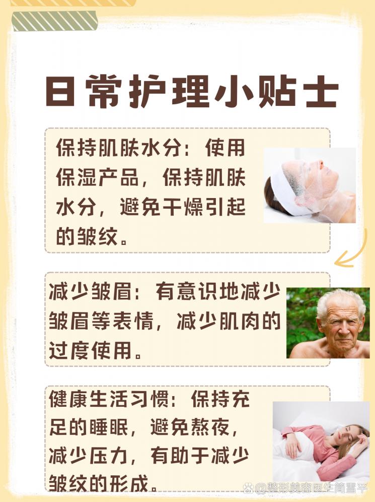 告别川字纹，让额头重现平滑！