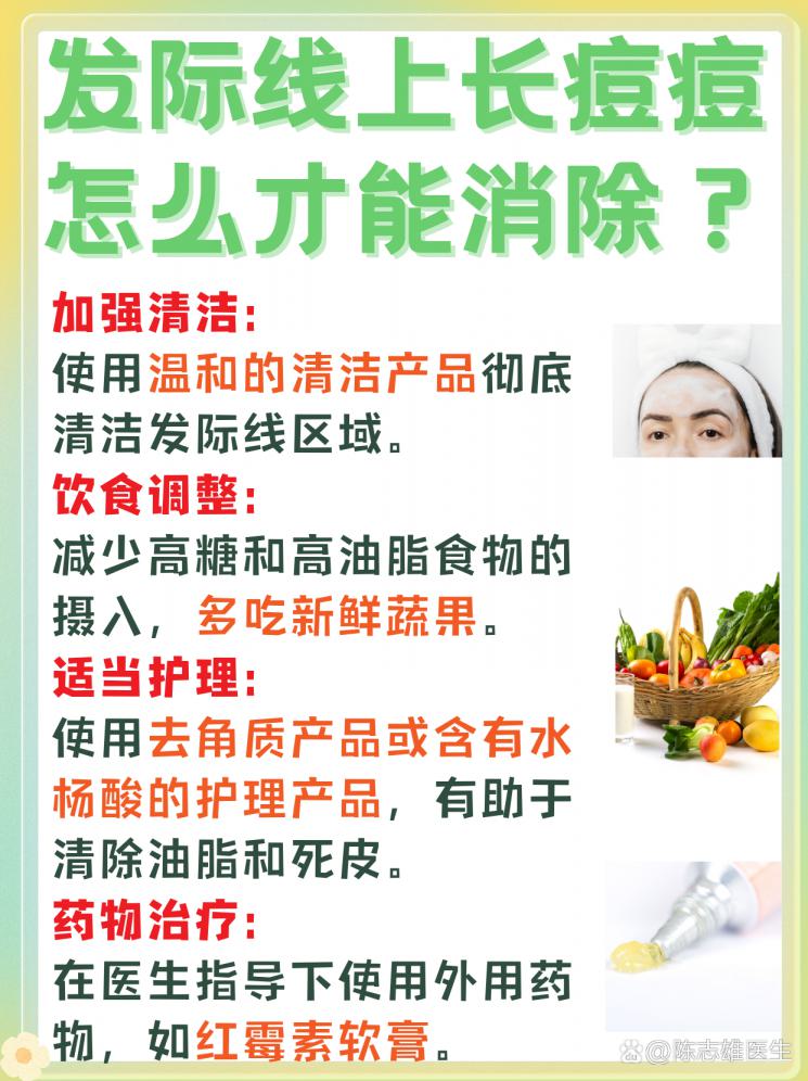 发际线痘痘爆发？别怕，这里有你的专属战“痘”攻略！
