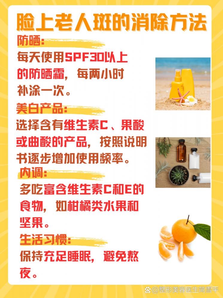告别老人斑，轻松恢复肌肤年轻态