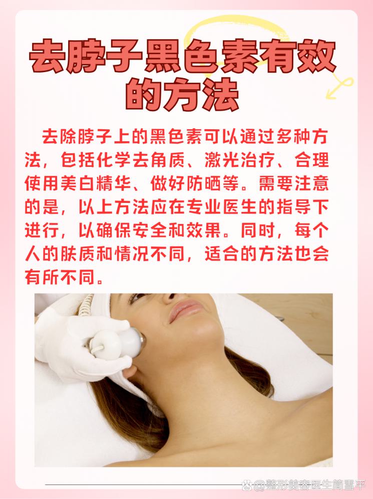 美白天鹅颈，告别脖子黑色素！