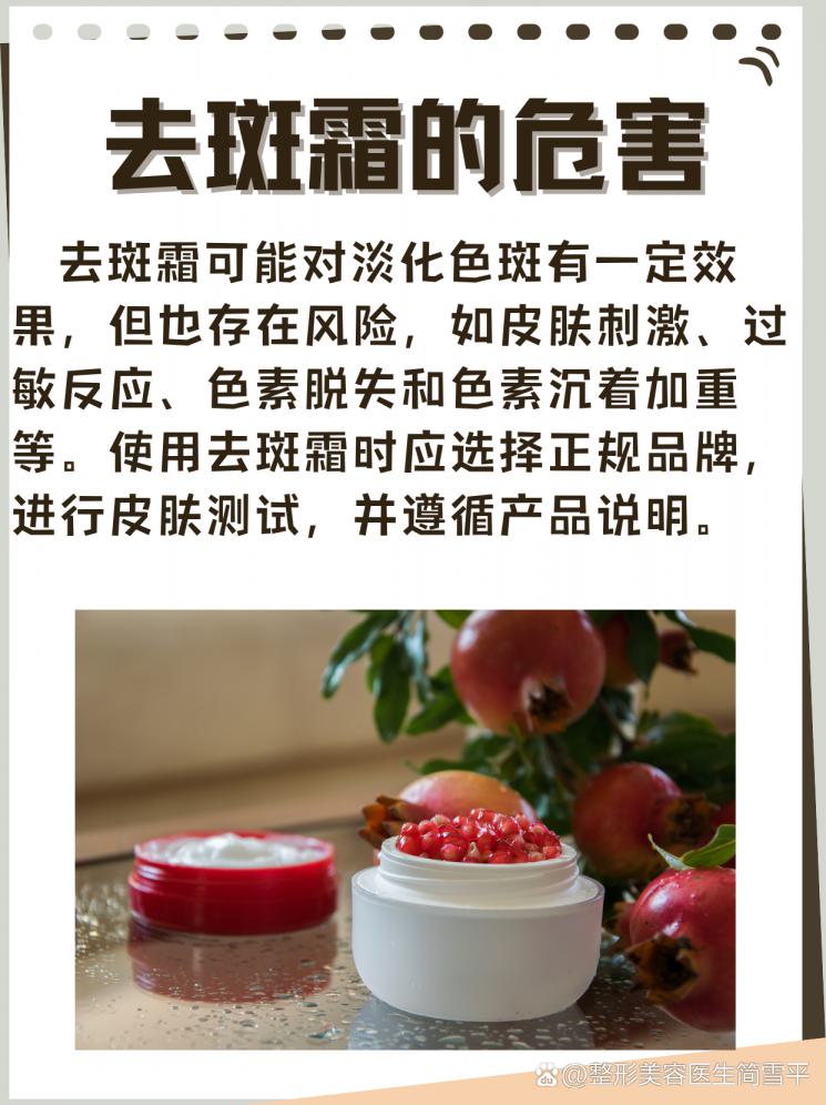 去斑霜真的安全吗？揭秘其潜在危害！