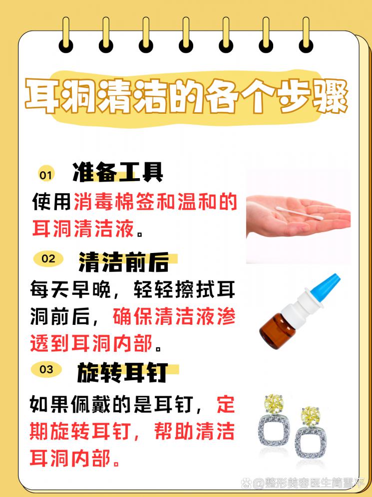 耳洞清洁指南：保持耳饰闪耀的秘诀