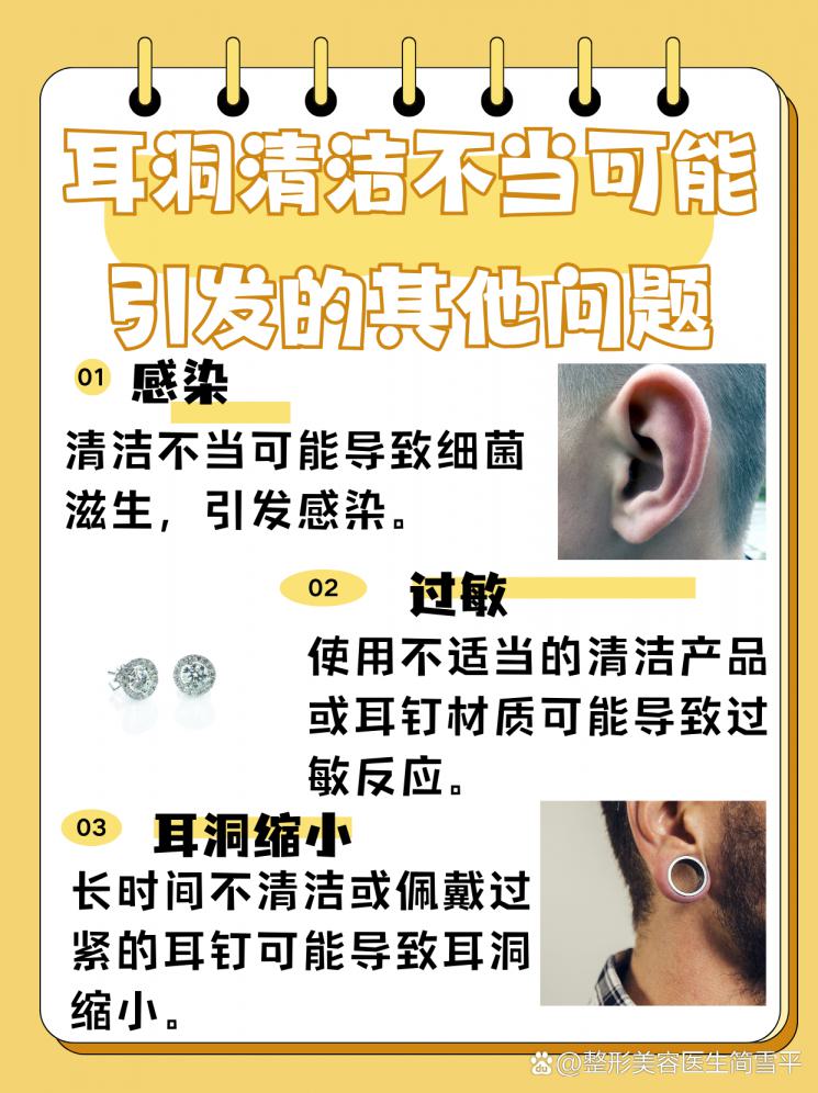 耳洞清洁指南：保持耳饰闪耀的秘诀