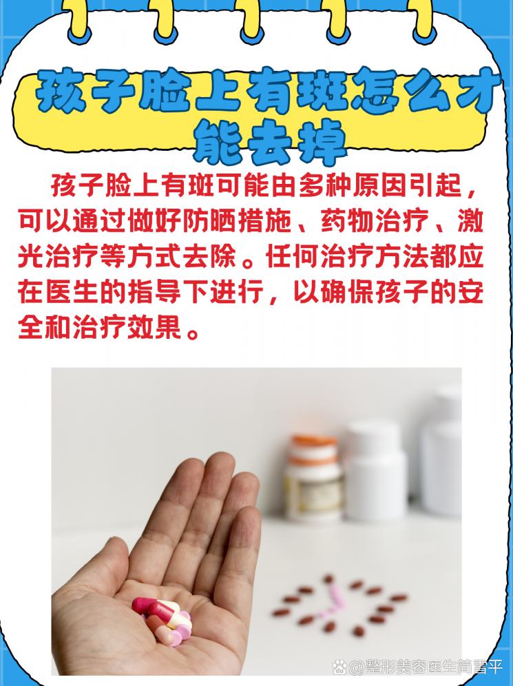 孩子脸上的斑点，如何温和去除？