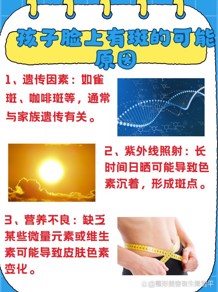 孩子脸上的斑点，如何温和去除？