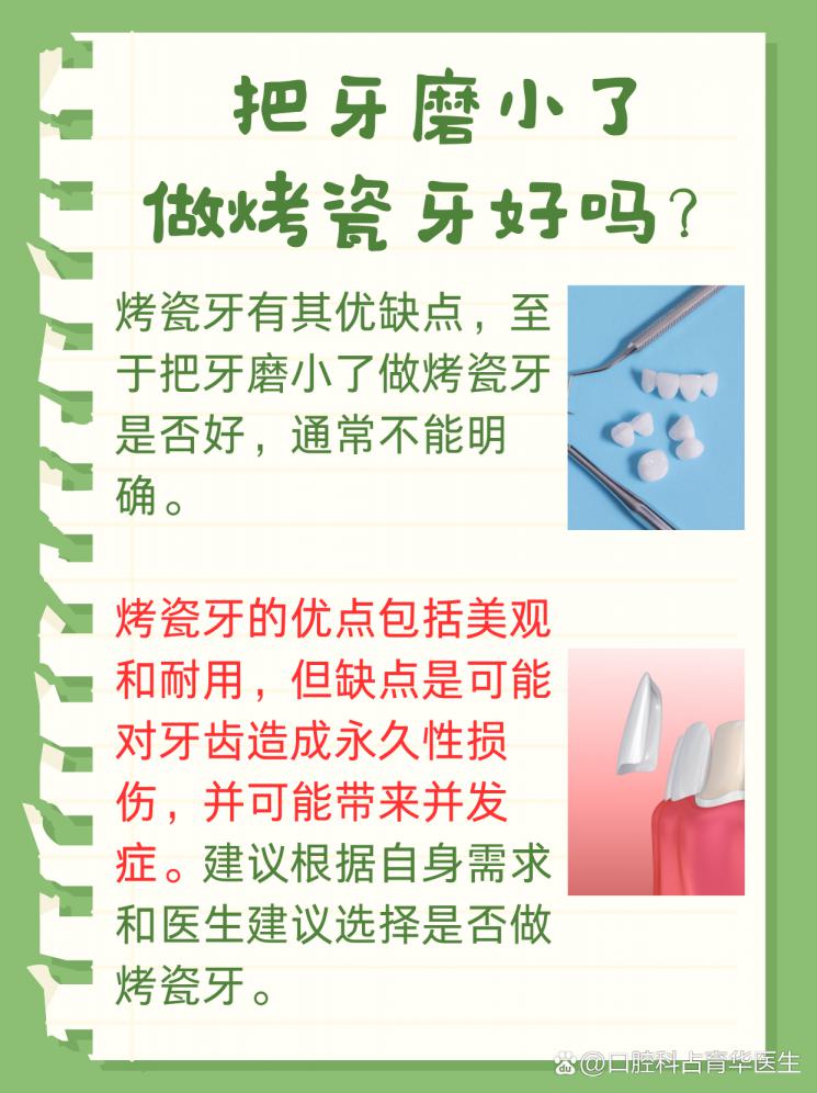 烤瓷牙大揭秘：磨小牙齿做烤瓷牙真的好吗？