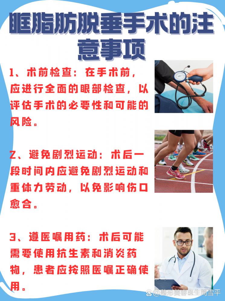 眶脂肪脱垂手术全揭秘，重现眼部年轻光彩！
