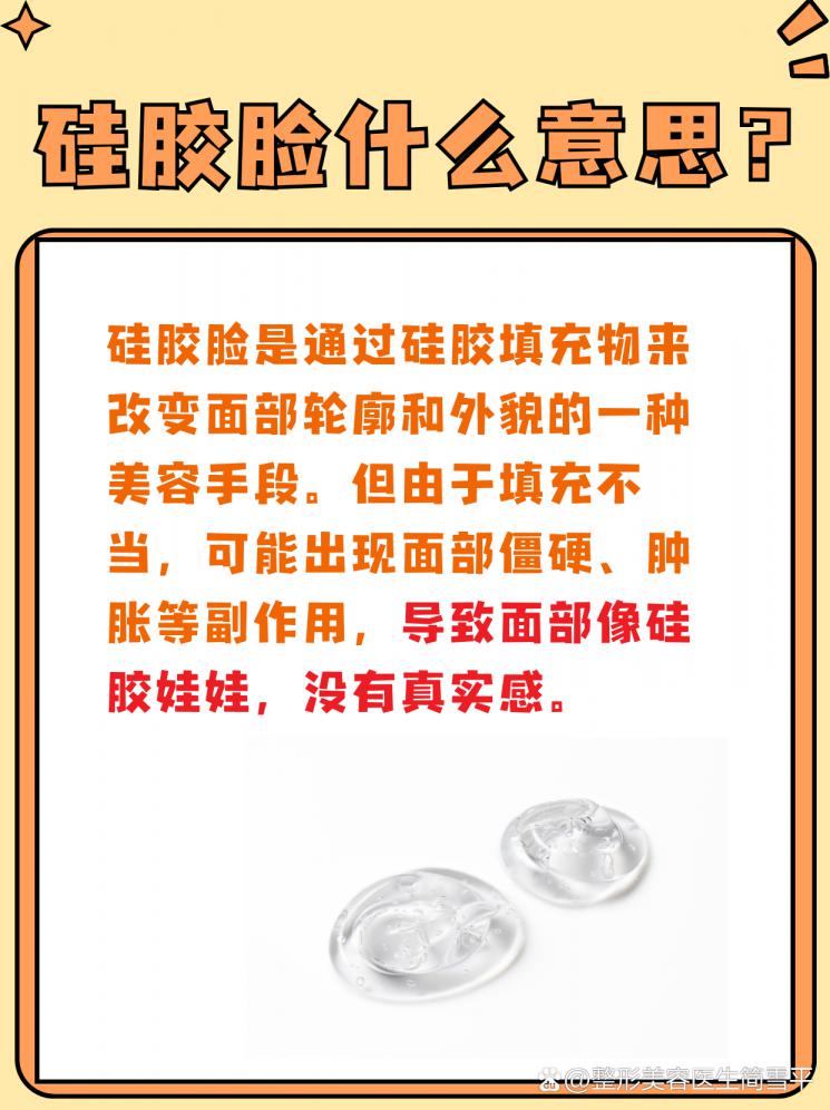 硅胶脸：揭秘高科技美容的真相与误区！