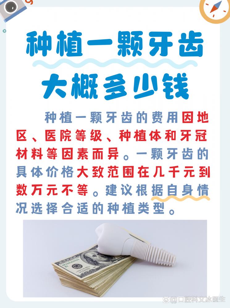 种植一颗牙齿，你需要知道的价格指南！