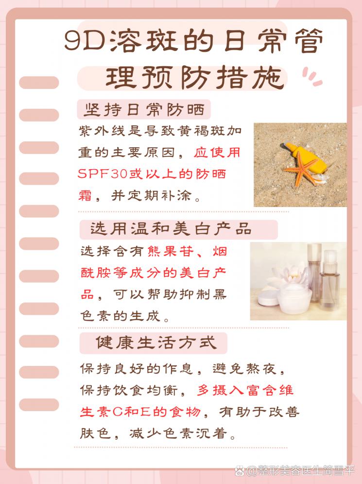 揭秘9D溶斑：黄褐斑的克星？