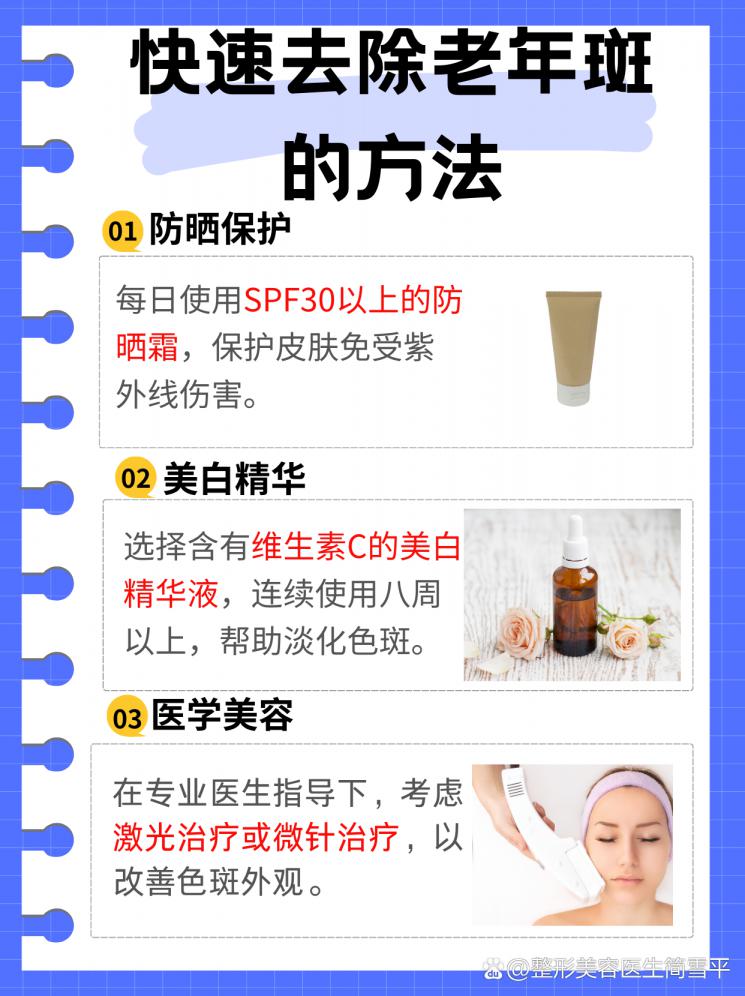 老年斑快速消失，肌肤重现青春光彩