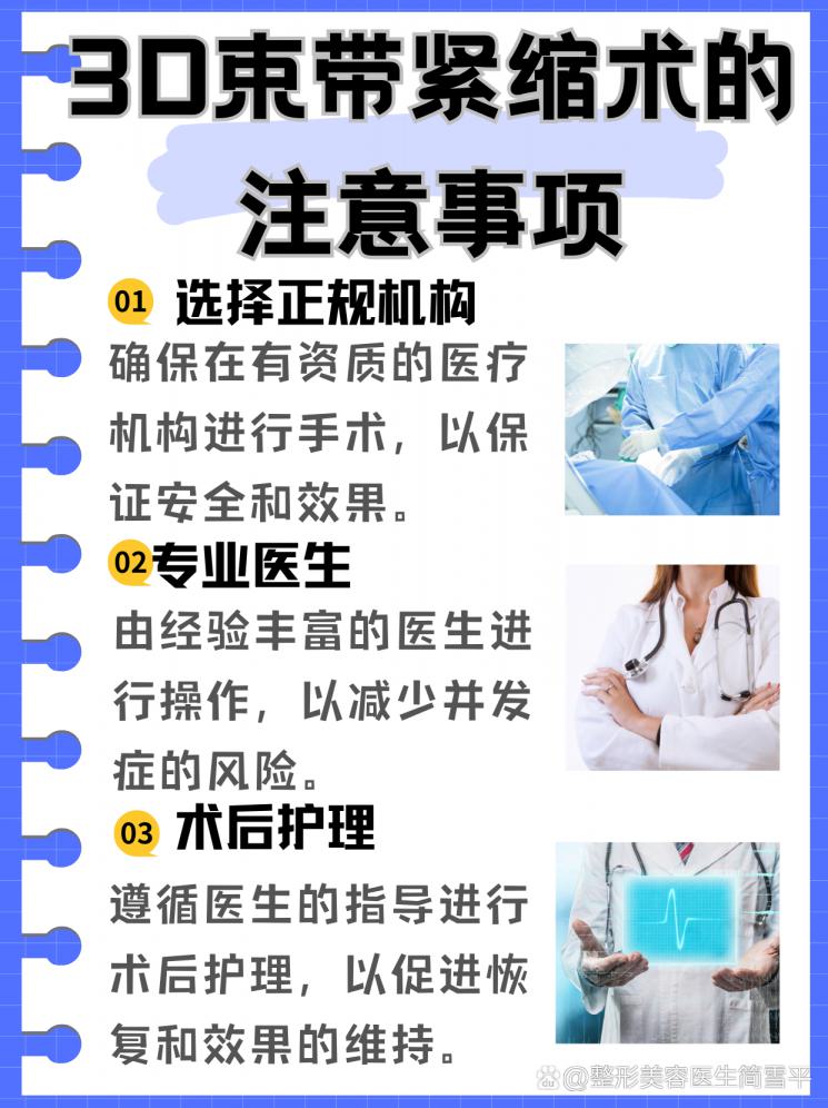 揭秘女性私密修复：3D束带紧缩术效果好不好？