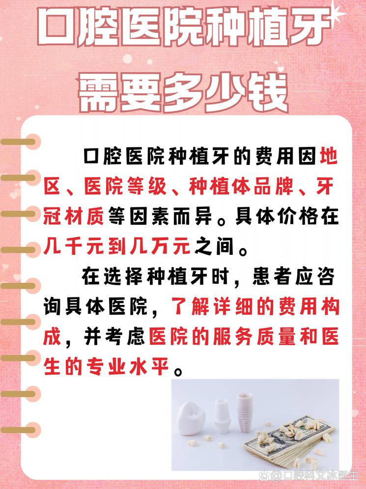 种植牙大揭秘，口腔医院的价格你了解吗？