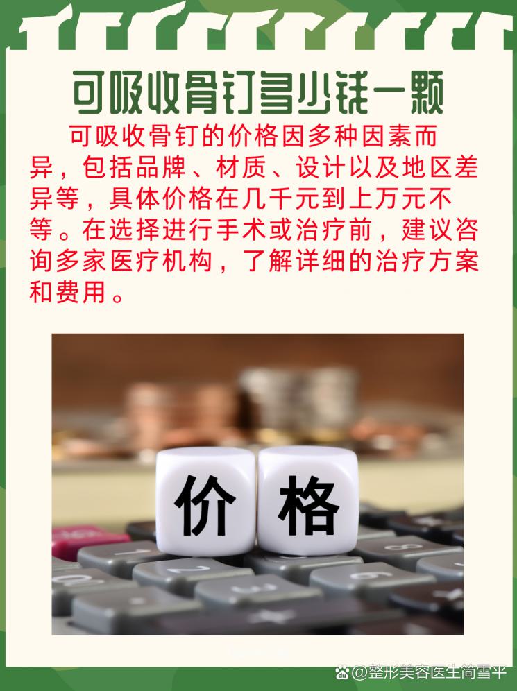 宝藏科普，可吸收骨钉，你了解多少？